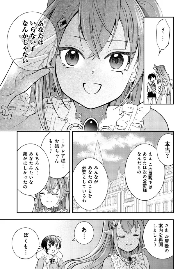 やり直し悪役令嬢は、幼い弟(天使)を溺愛します@COMIC 第1話 - Page 28