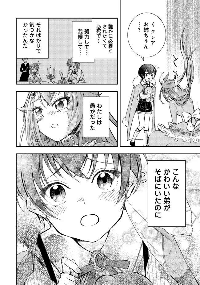 やり直し悪役令嬢は、幼い弟(天使)を溺愛します@COMIC 第1話 - Page 31