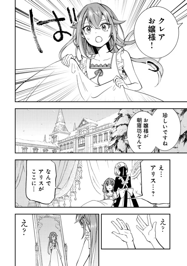 やり直し悪役令嬢は、幼い弟(天使)を溺愛します@COMIC 第1話 - Page 7