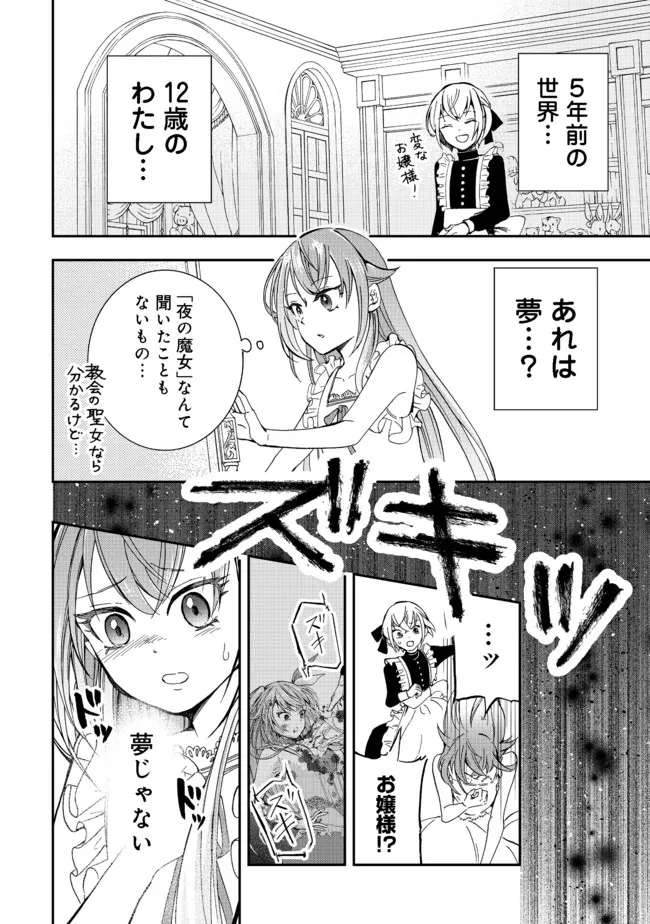 やり直し悪役令嬢は、幼い弟(天使)を溺愛します@COMIC 第1話 - Page 9