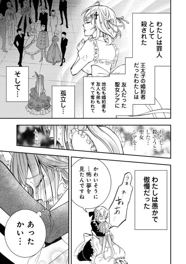 やり直し悪役令嬢は、幼い弟(天使)を溺愛します@COMIC 第1話 - Page 10