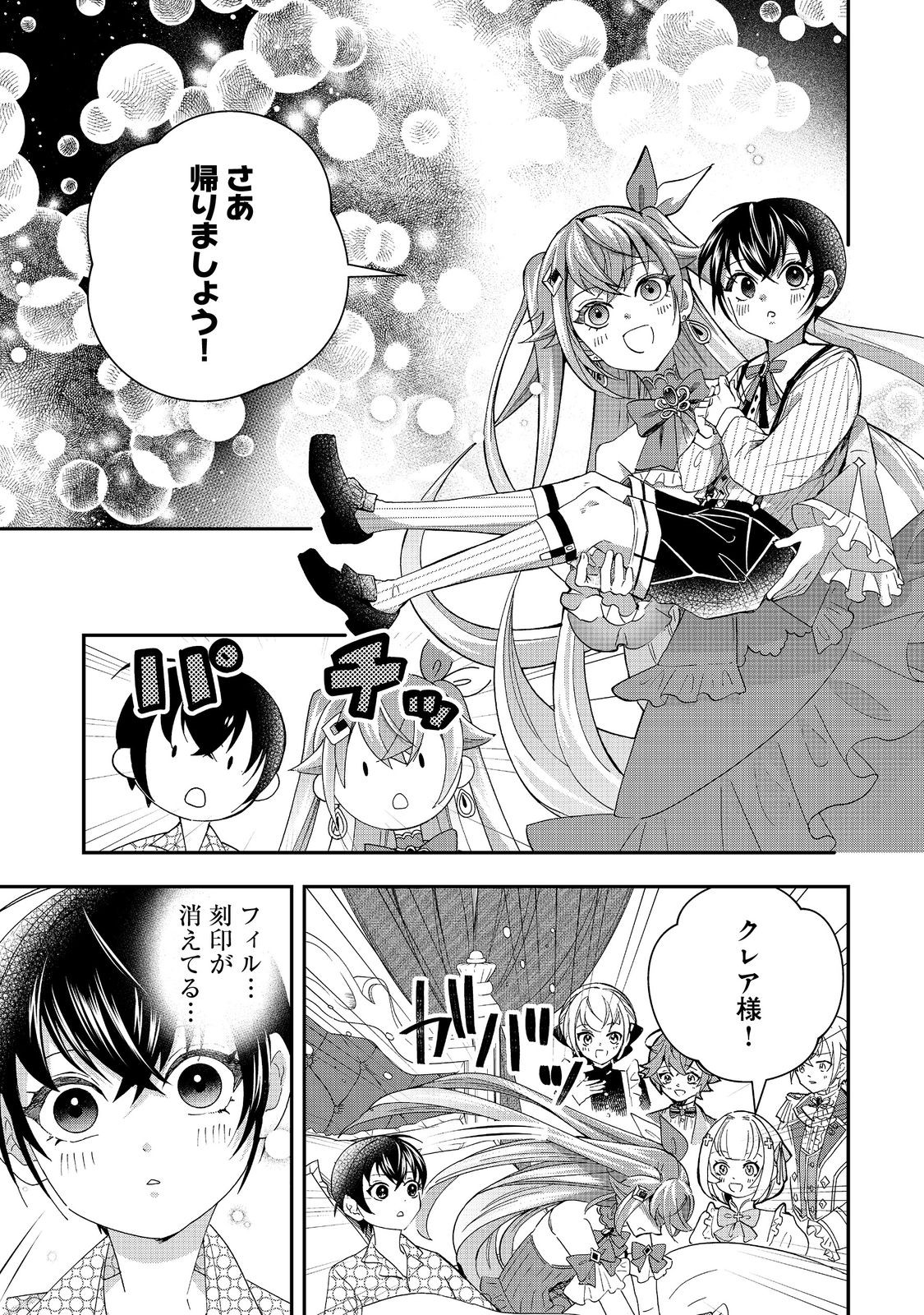 やり直し悪役令嬢は、幼い弟(天使)を溺愛します@COMIC 第10.1話 - Page 1