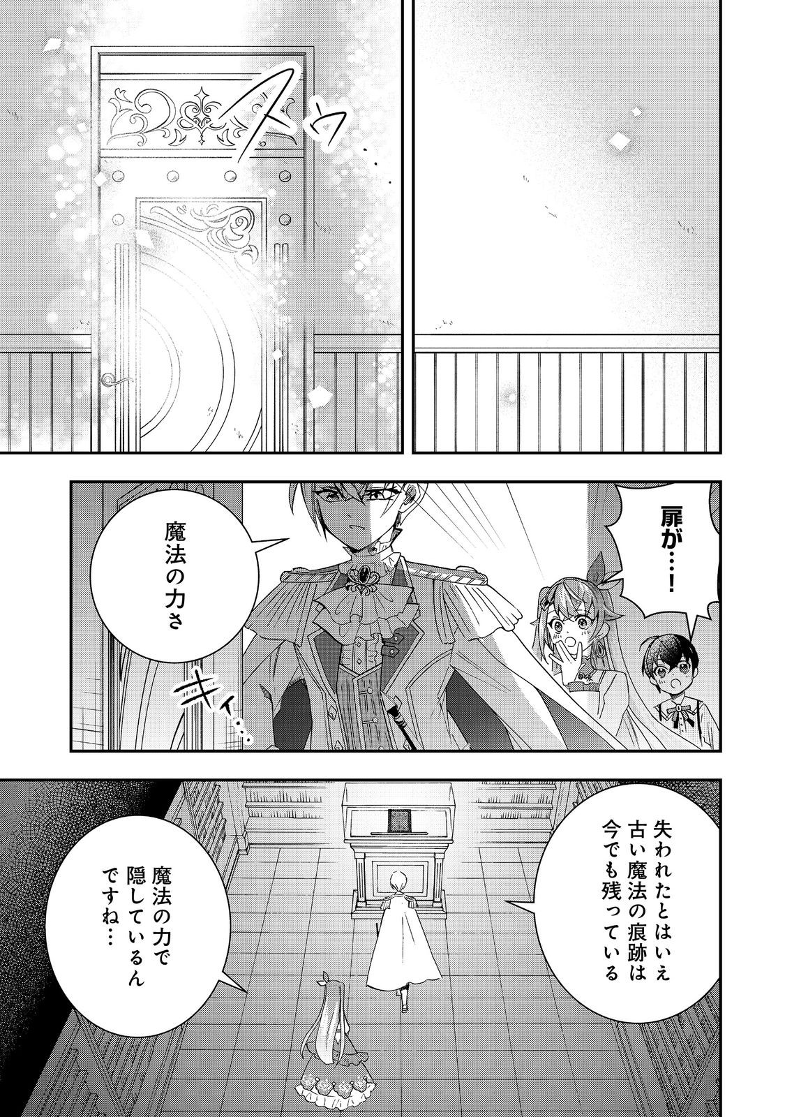 やり直し悪役令嬢は、幼い弟(天使)を溺愛します@COMIC 第10.1話 - Page 11