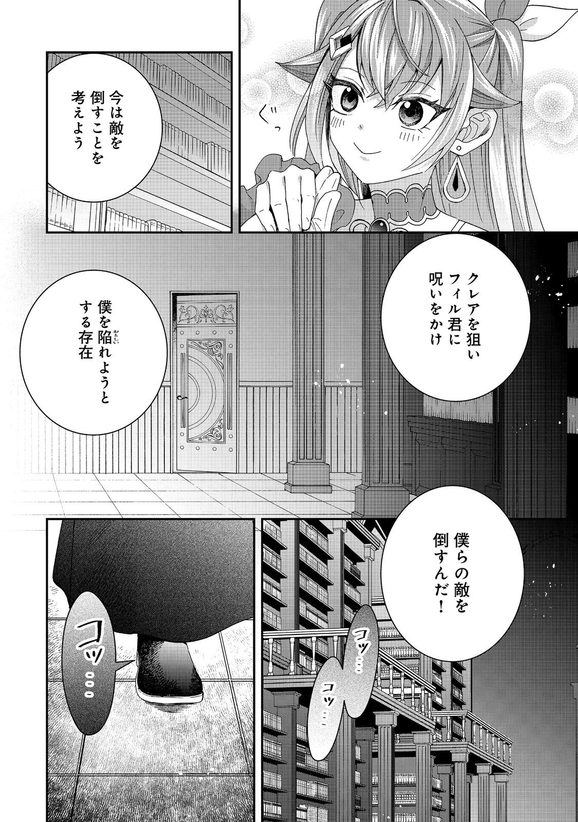 やり直し悪役令嬢は、幼い弟(天使)を溺愛します@COMIC 第10.1話 - Page 18