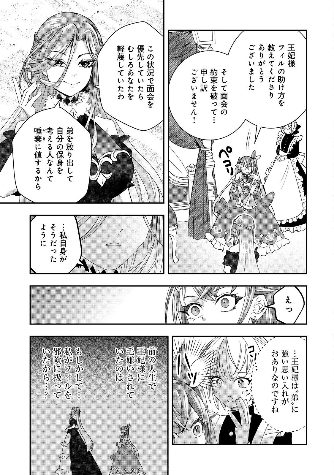 やり直し悪役令嬢は、幼い弟(天使)を溺愛します@COMIC 第10.1話 - Page 3