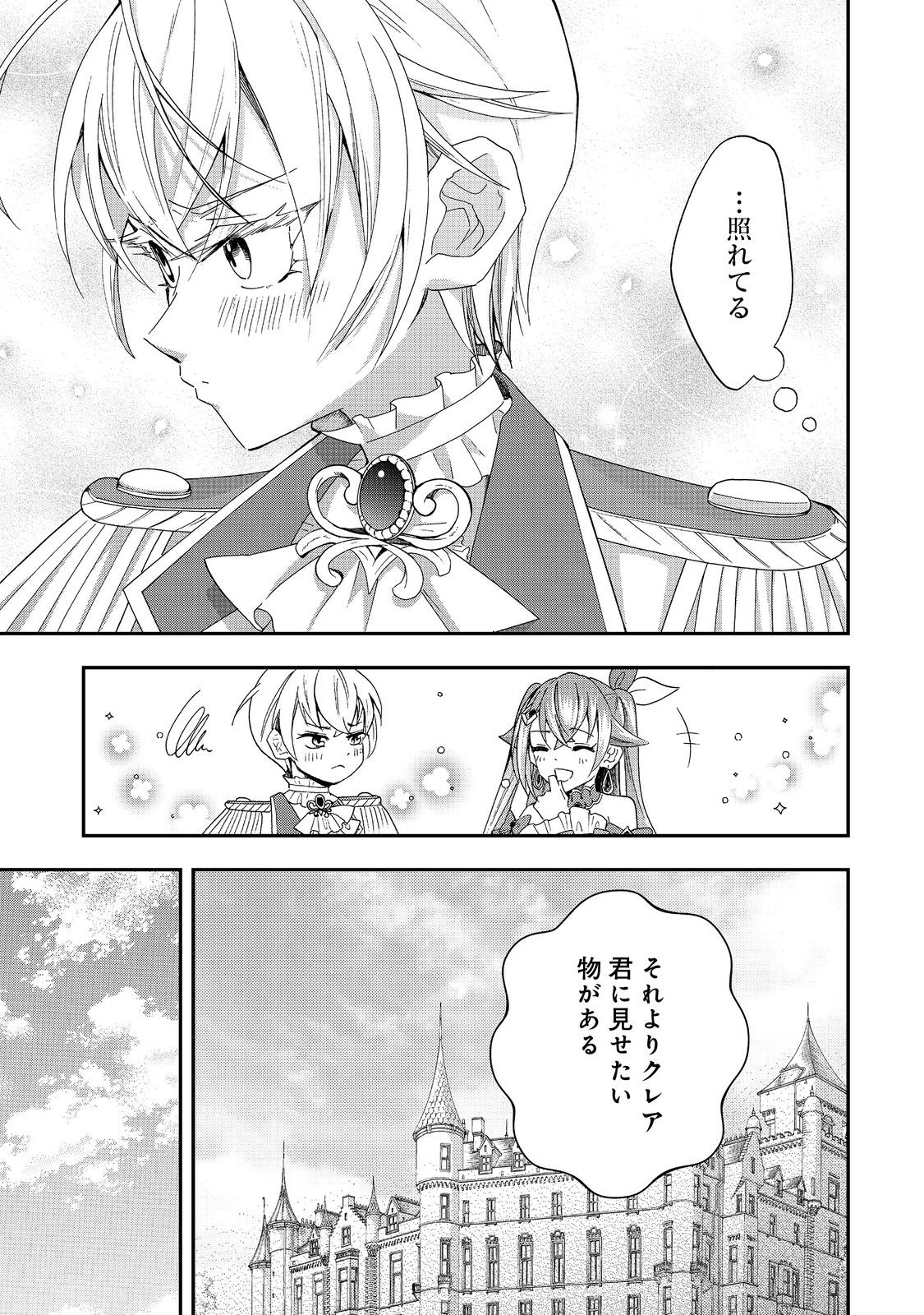 やり直し悪役令嬢は、幼い弟(天使)を溺愛します@COMIC 第10.1話 - Page 7