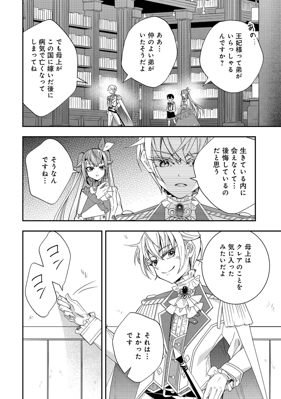 やり直し悪役令嬢は、幼い弟(天使)を溺愛します@COMIC 第10.1話 - Page 10