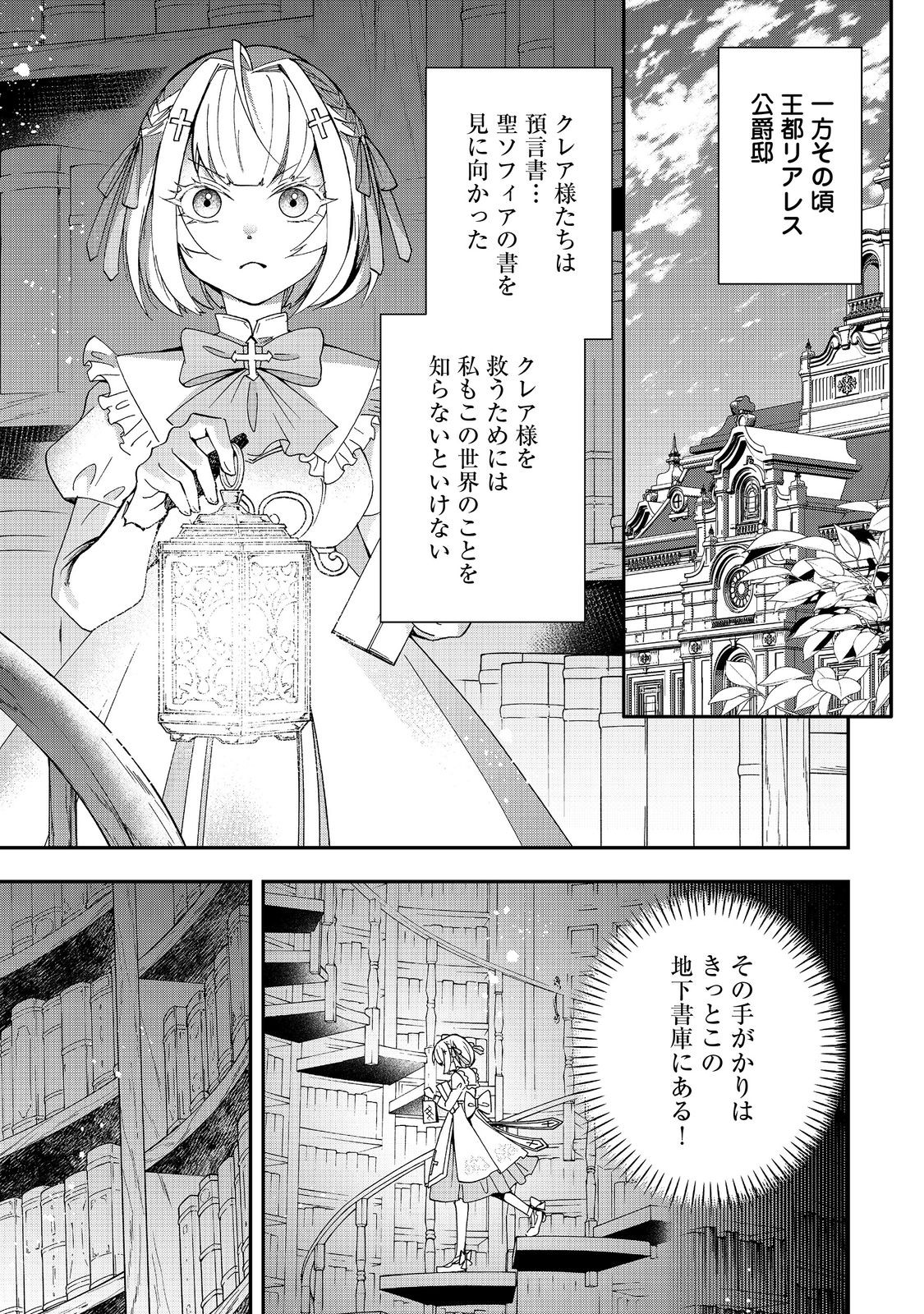 やり直し悪役令嬢は、幼い弟(天使)を溺愛します@COMIC 第10.2話 - Page 1