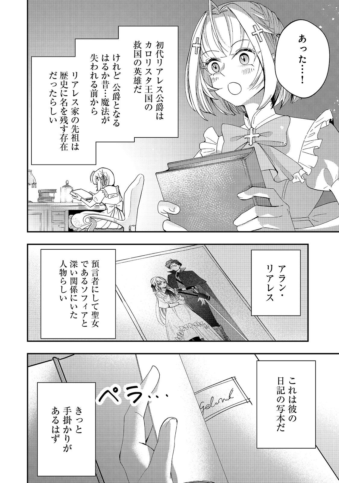 やり直し悪役令嬢は、幼い弟(天使)を溺愛します@COMIC 第10.2話 - Page 2