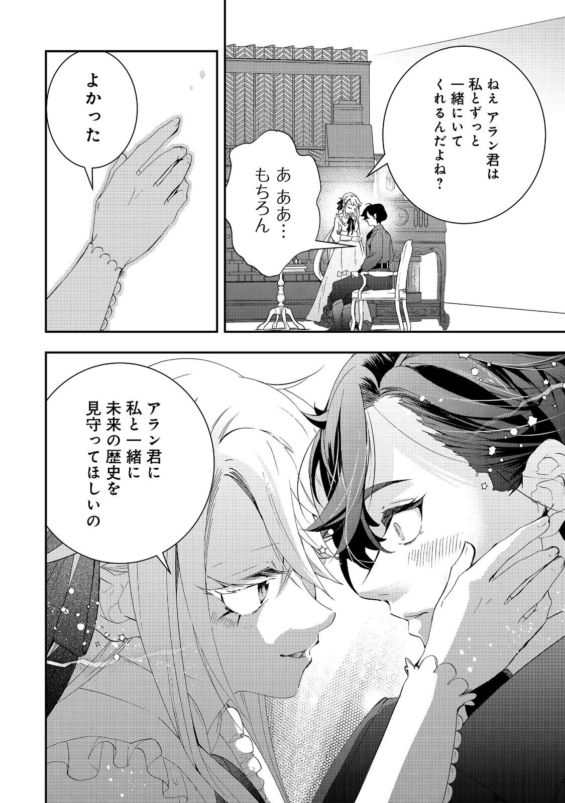 やり直し悪役令嬢は、幼い弟(天使)を溺愛します@COMIC 第10.2話 - Page 16