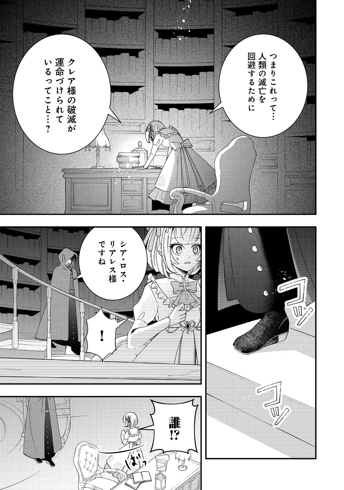 やり直し悪役令嬢は、幼い弟(天使)を溺愛します@COMIC 第11.1話 - Page 1