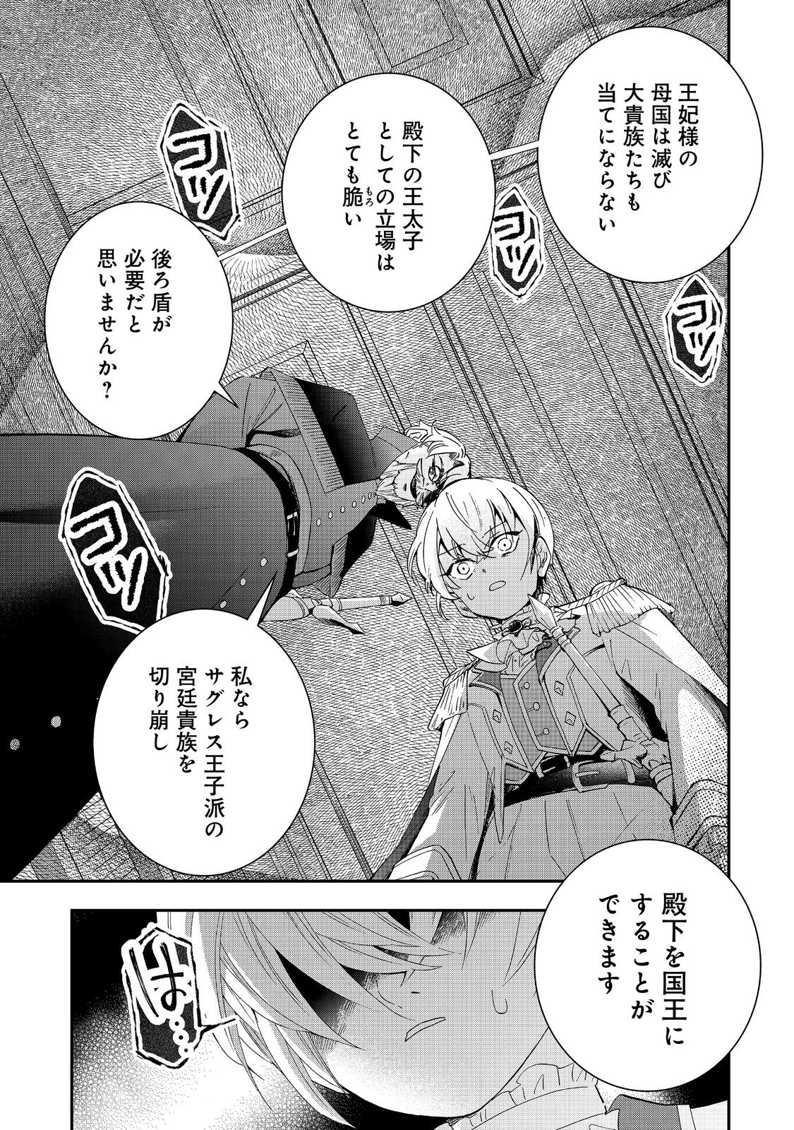 やり直し悪役令嬢は、幼い弟(天使)を溺愛します@COMIC 第11.1話 - Page 13