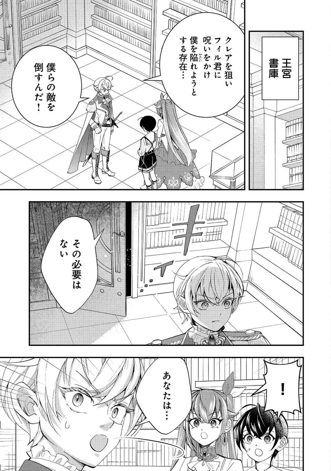 やり直し悪役令嬢は、幼い弟(天使)を溺愛します@COMIC 第11.1話 - Page 3