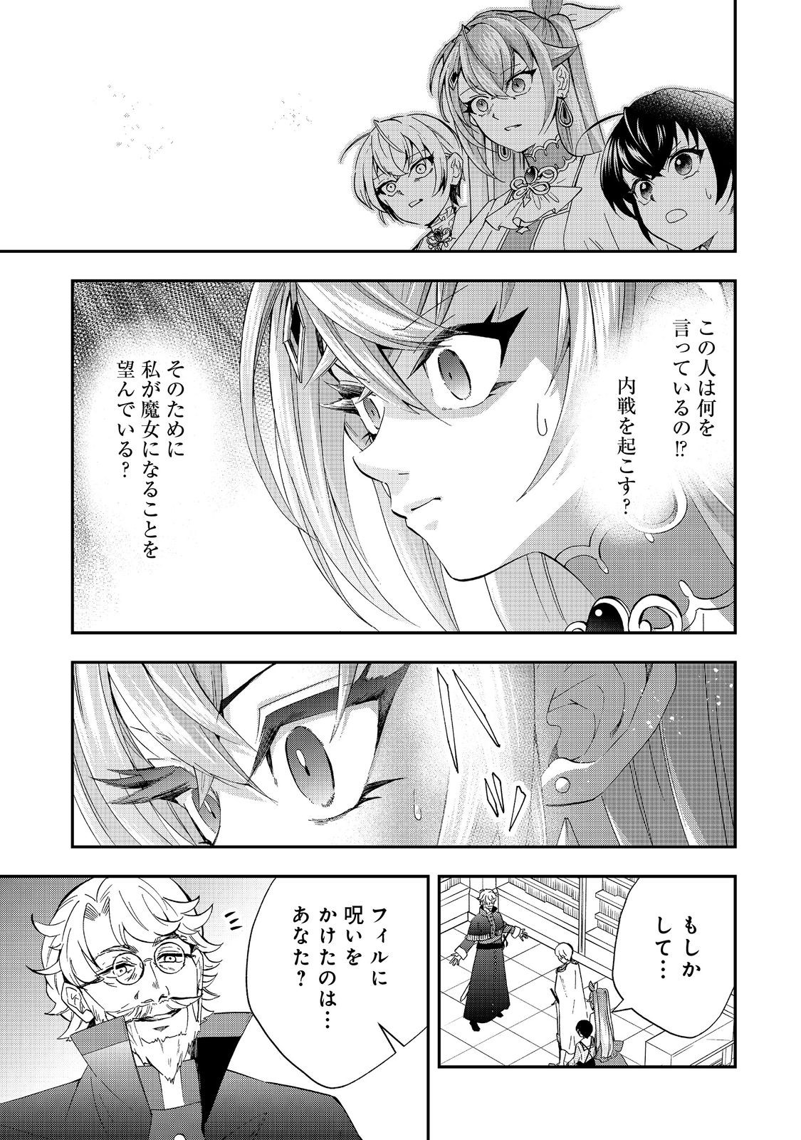 やり直し悪役令嬢は、幼い弟(天使)を溺愛します@COMIC 第11.1話 - Page 9