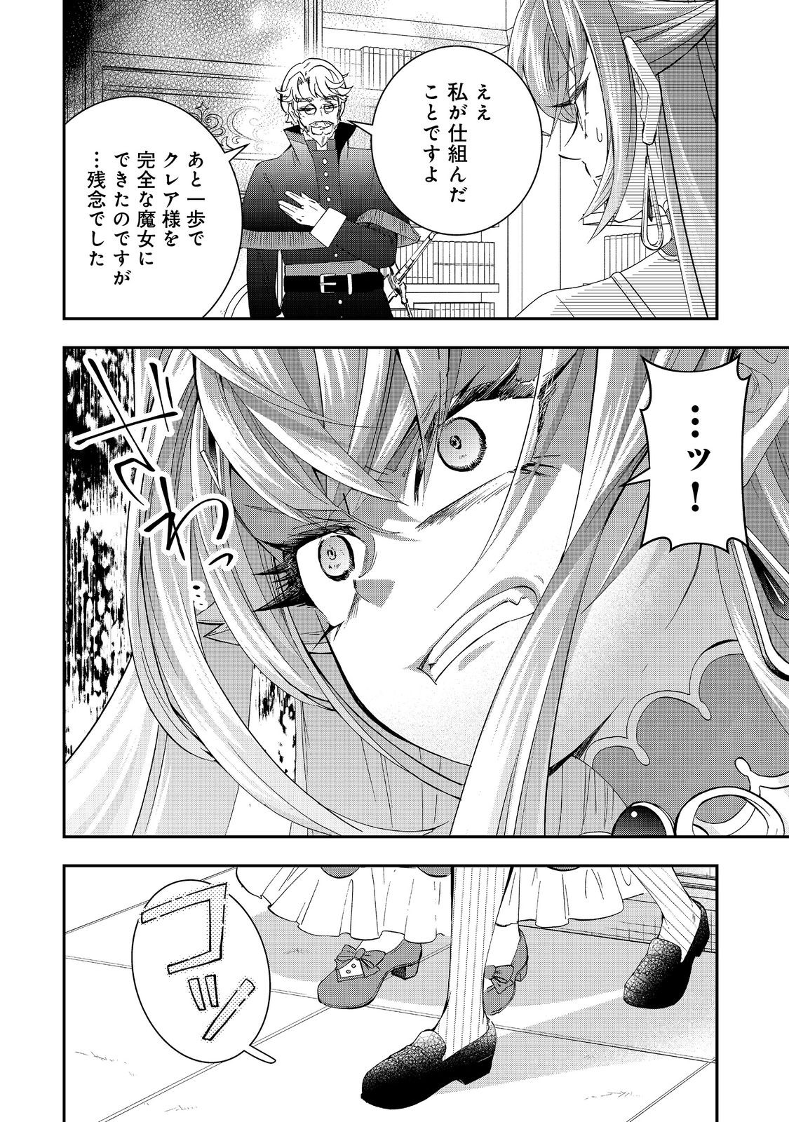 やり直し悪役令嬢は、幼い弟(天使)を溺愛します@COMIC 第11.1話 - Page 10