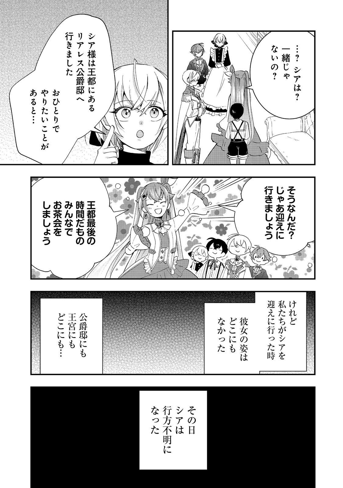 やり直し悪役令嬢は、幼い弟(天使)を溺愛します@COMIC 第11.2話 - Page 11