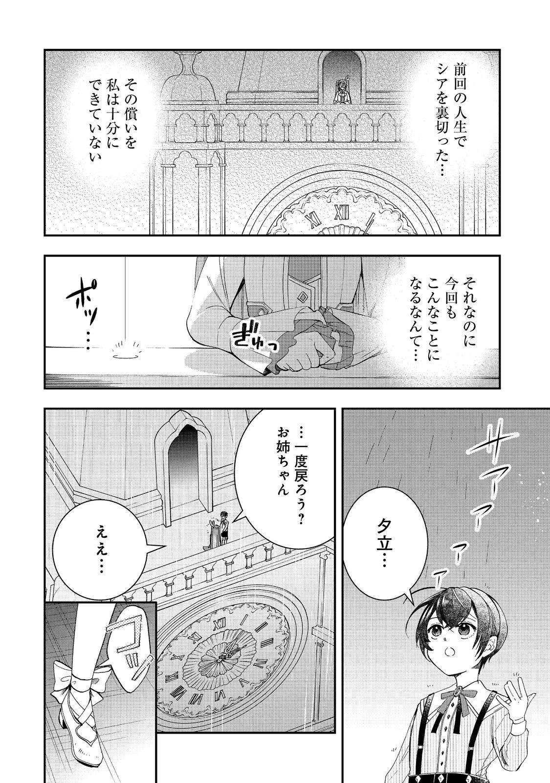 やり直し悪役令嬢は、幼い弟(天使)を溺愛します@COMIC 第11.2話 - Page 16