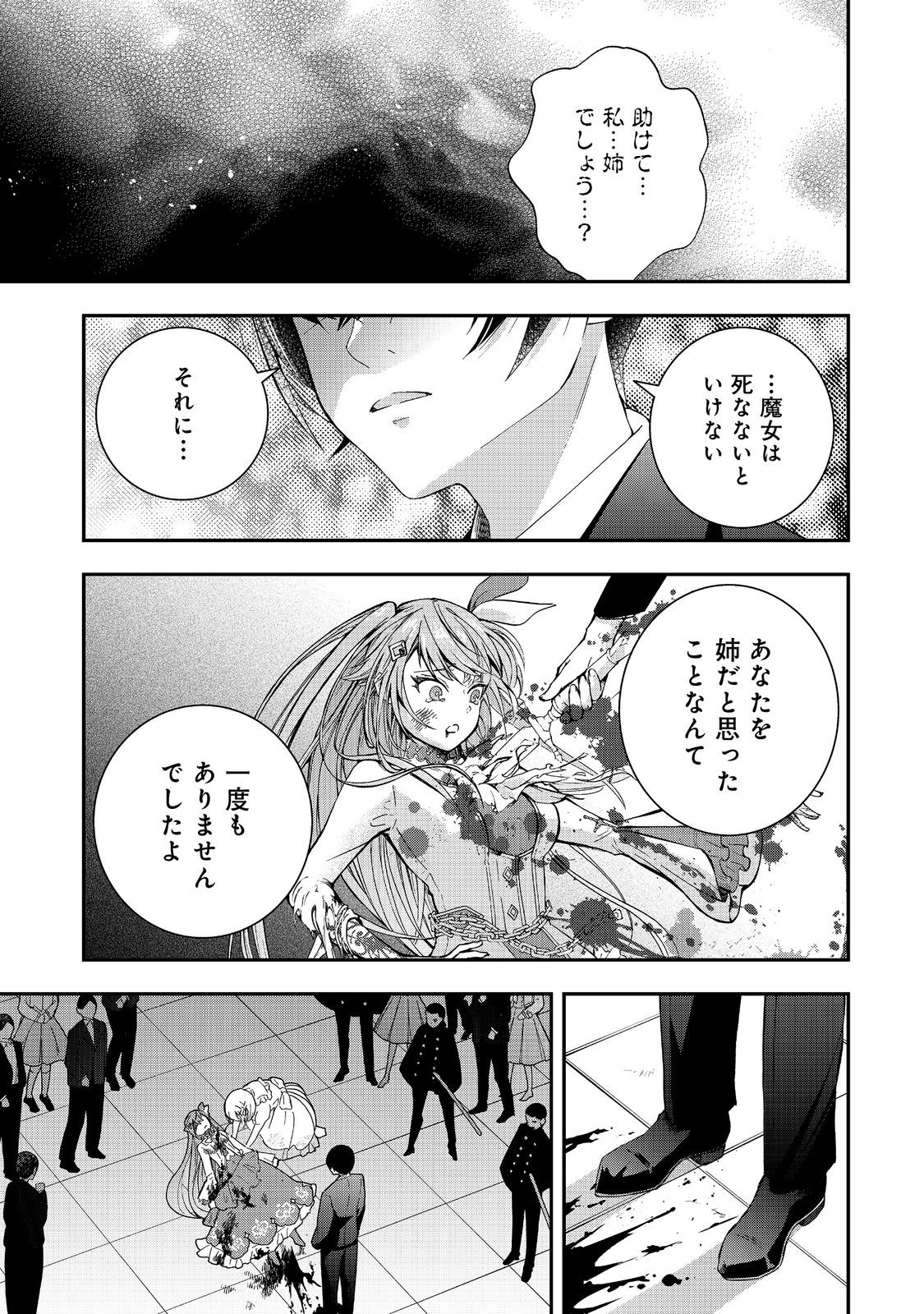 やり直し悪役令嬢は、幼い弟(天使)を溺愛します@COMIC 第13.1話 - Page 1