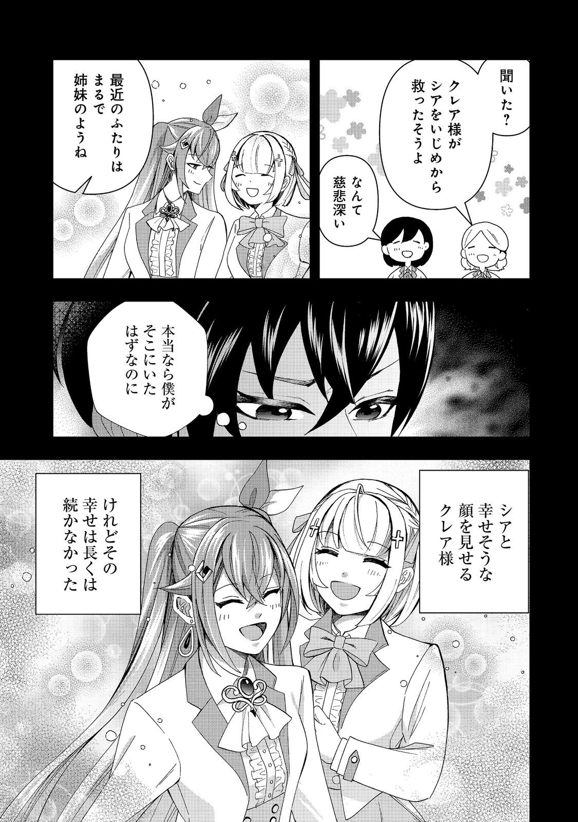 やり直し悪役令嬢は、幼い弟(天使)を溺愛します@COMIC 第13.1話 - Page 11