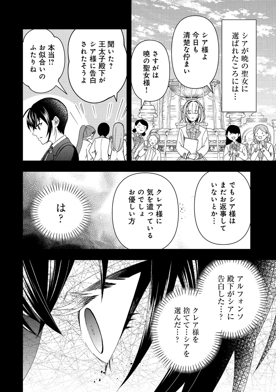 やり直し悪役令嬢は、幼い弟(天使)を溺愛します@COMIC 第13.1話 - Page 12