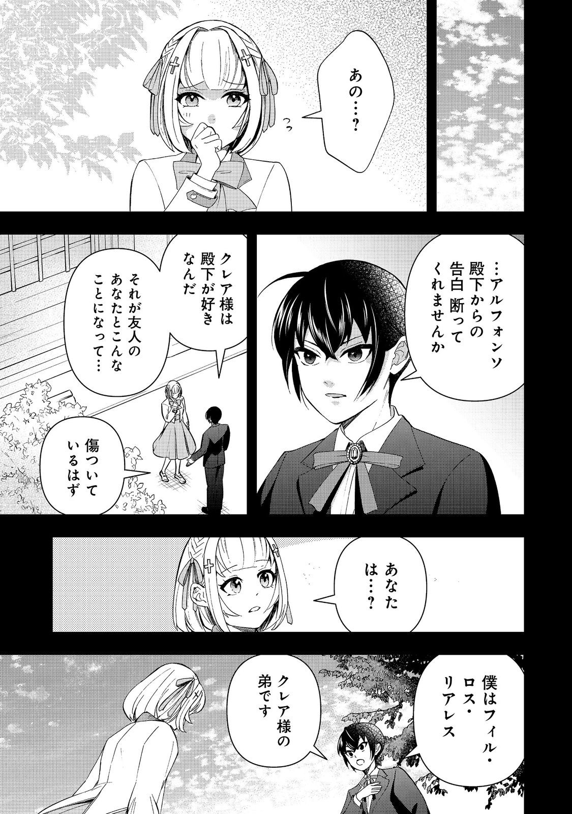 やり直し悪役令嬢は、幼い弟(天使)を溺愛します@COMIC 第13.1話 - Page 15