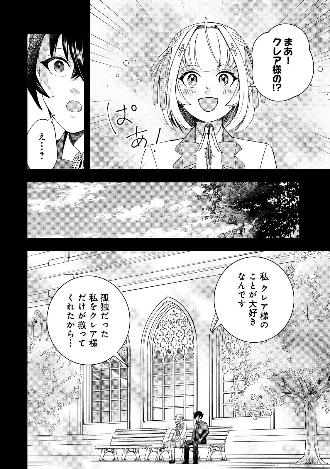 やり直し悪役令嬢は、幼い弟(天使)を溺愛します@COMIC 第13.1話 - Page 16