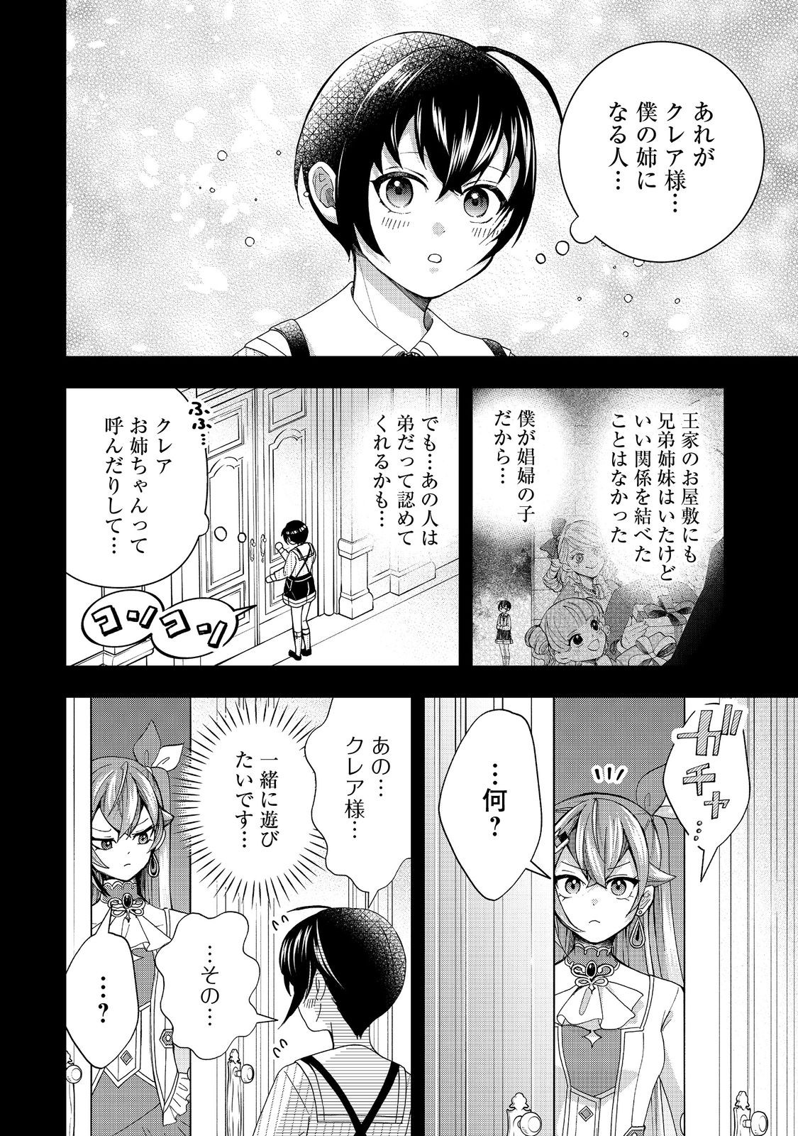 やり直し悪役令嬢は、幼い弟(天使)を溺愛します@COMIC 第13.1話 - Page 4