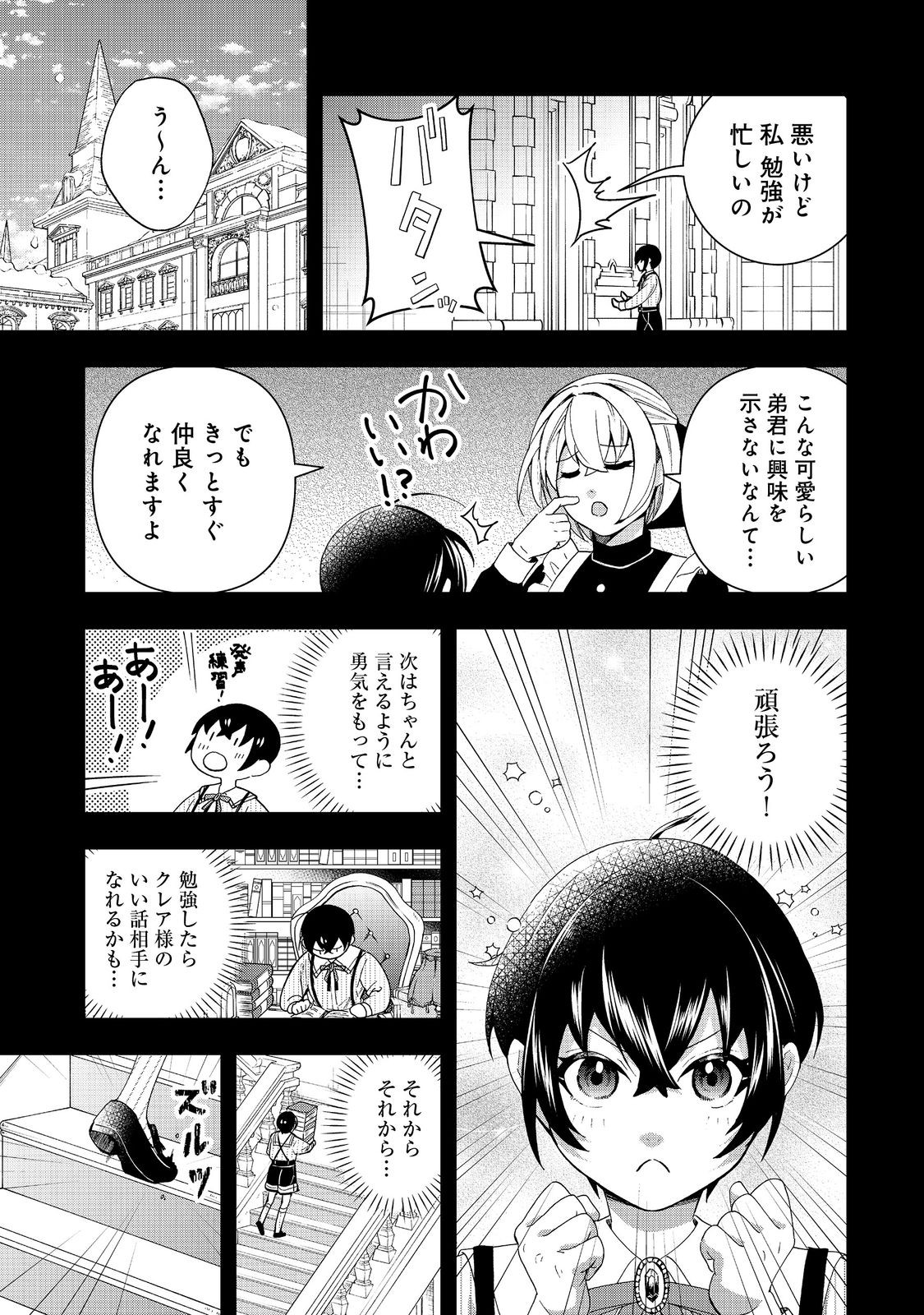 やり直し悪役令嬢は、幼い弟(天使)を溺愛します@COMIC 第13.1話 - Page 5