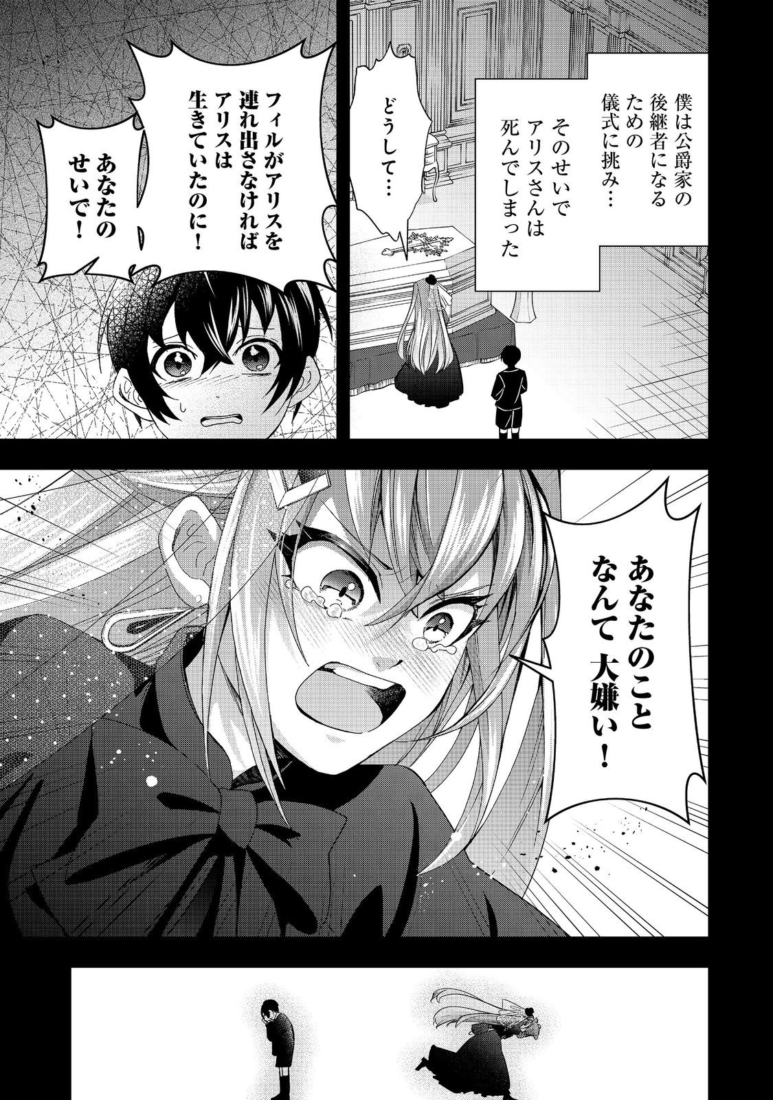 やり直し悪役令嬢は、幼い弟(天使)を溺愛します@COMIC 第13.1話 - Page 9