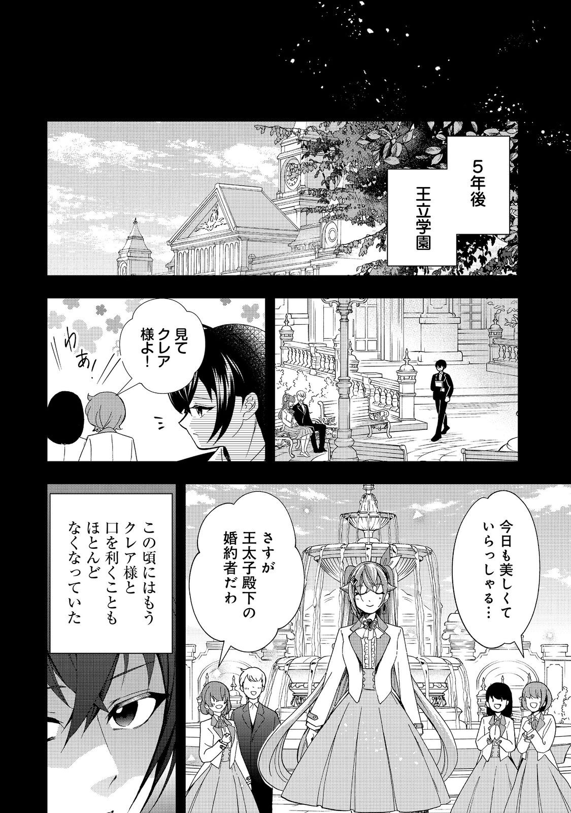 やり直し悪役令嬢は、幼い弟(天使)を溺愛します@COMIC 第13.1話 - Page 10