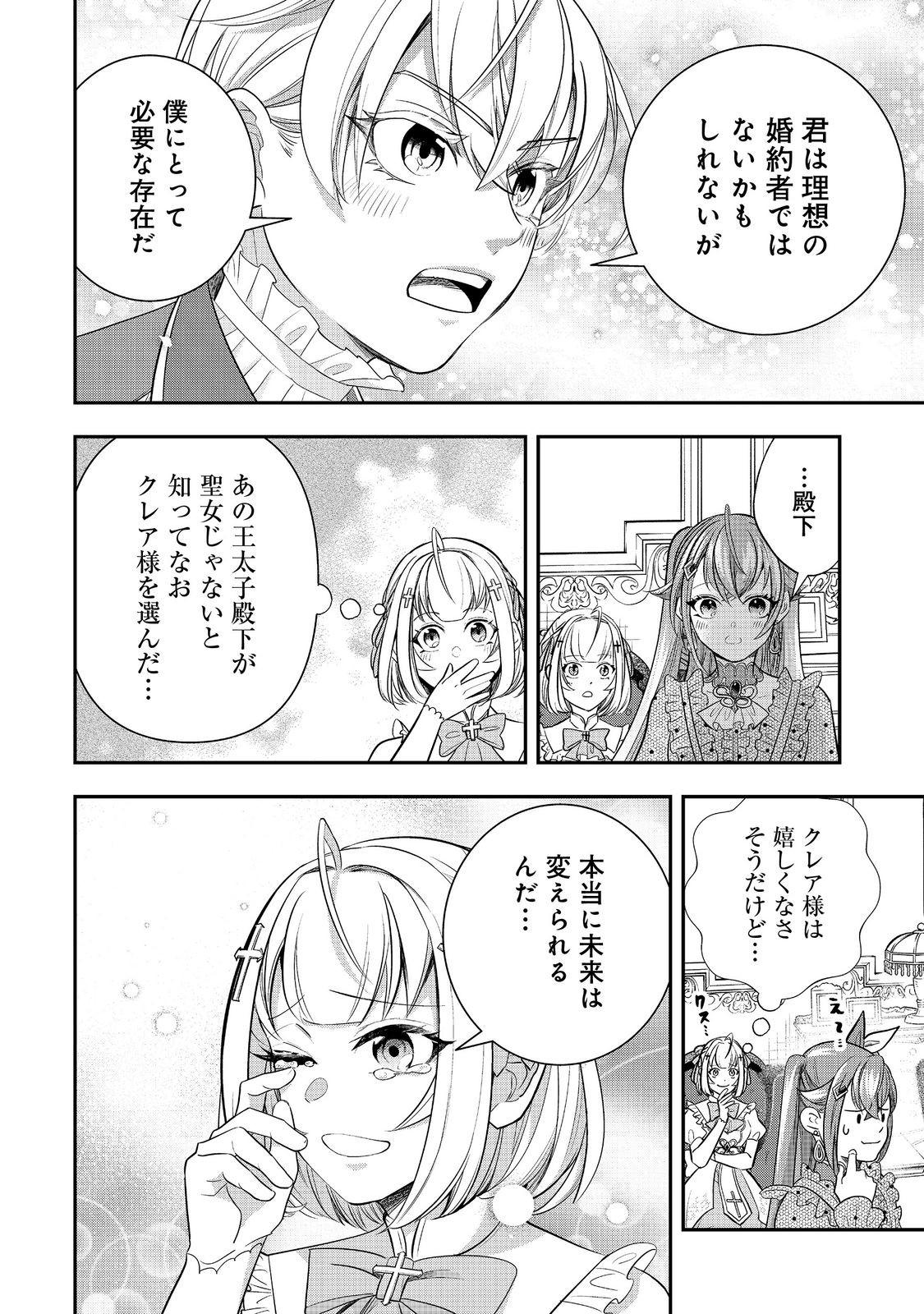 やり直し悪役令嬢は、幼い弟(天使)を溺愛します@COMIC 第13.2話 - Page 6