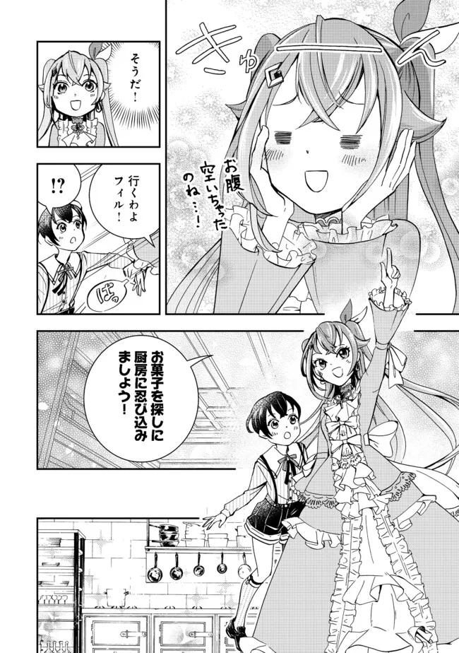 やり直し悪役令嬢は、幼い弟(天使)を溺愛します@COMIC 第2.1話 - Page 2