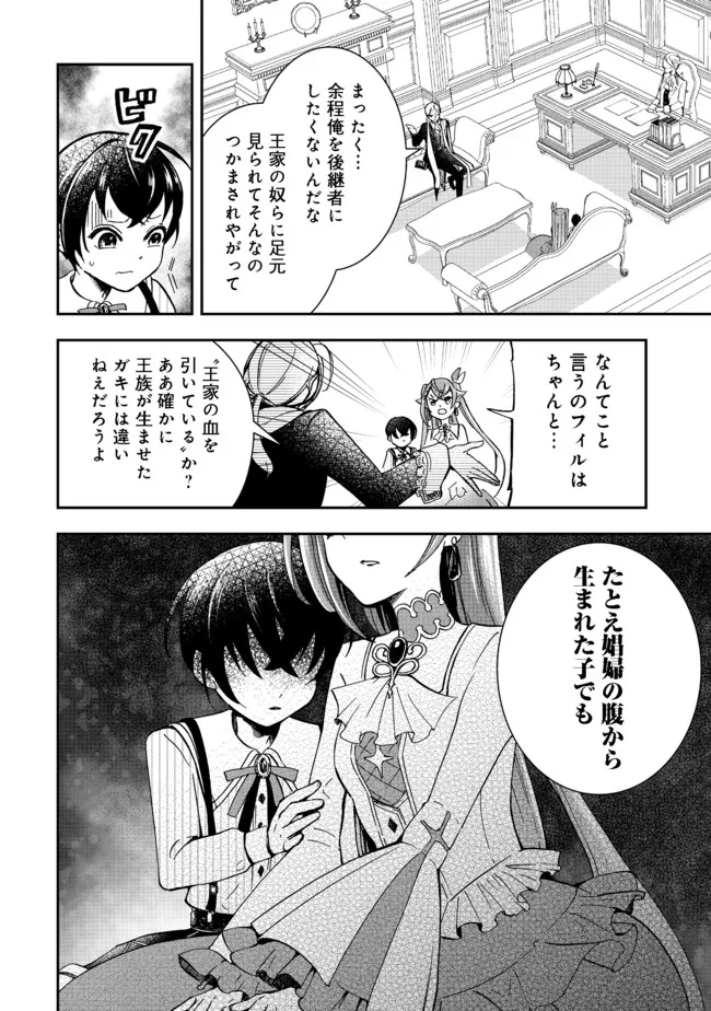 やり直し悪役令嬢は、幼い弟(天使)を溺愛します@COMIC 第2.1話 - Page 14