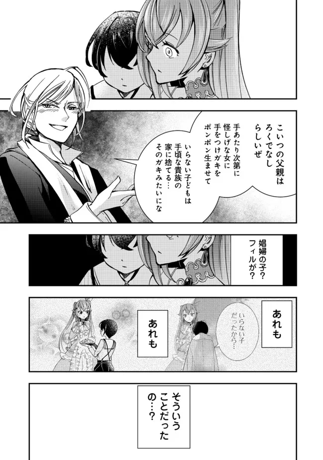 やり直し悪役令嬢は、幼い弟(天使)を溺愛します@COMIC 第2.1話 - Page 15