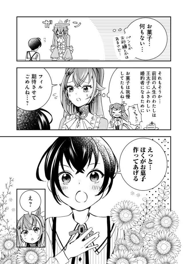 やり直し悪役令嬢は、幼い弟(天使)を溺愛します@COMIC 第2.1話 - Page 3