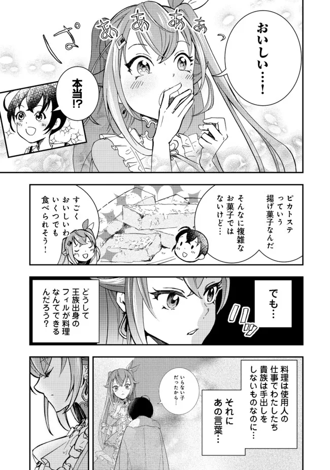 やり直し悪役令嬢は、幼い弟(天使)を溺愛します@COMIC 第2.1話 - Page 5