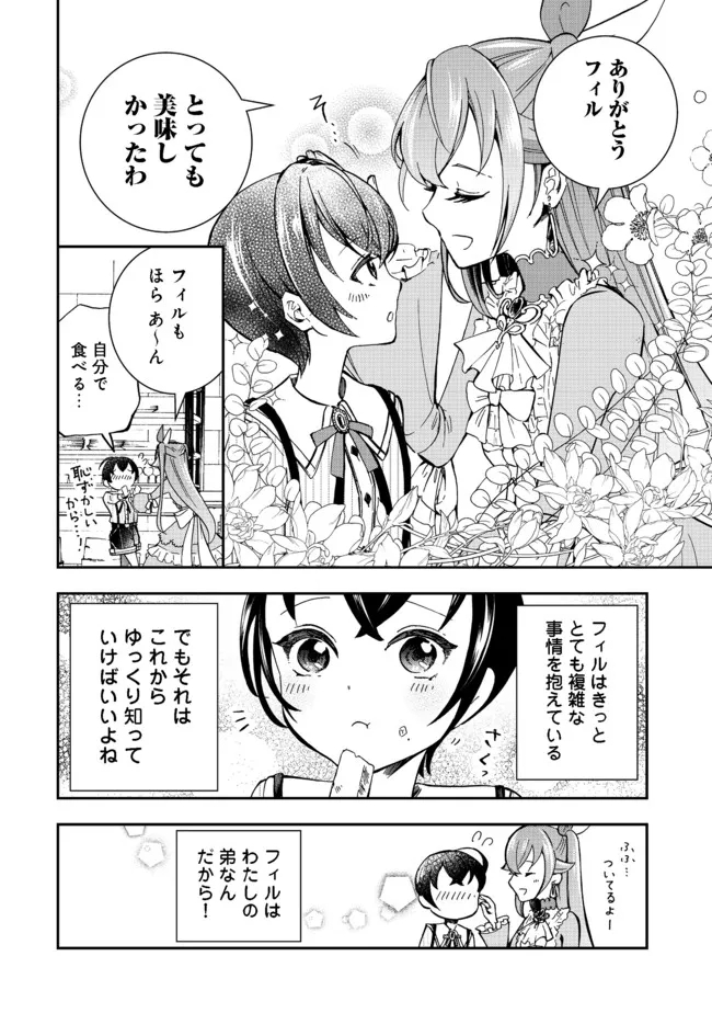 やり直し悪役令嬢は、幼い弟(天使)を溺愛します@COMIC 第2.1話 - Page 6