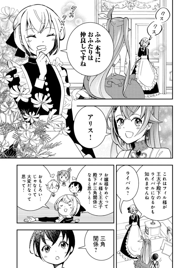 やり直し悪役令嬢は、幼い弟(天使)を溺愛します@COMIC 第2.1話 - Page 9