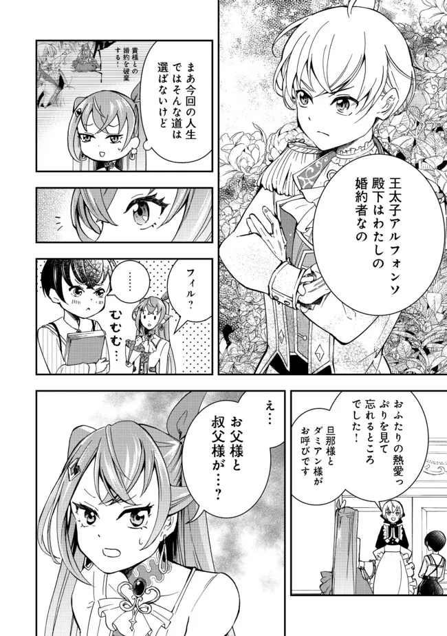 やり直し悪役令嬢は、幼い弟(天使)を溺愛します@COMIC 第2.1話 - Page 10