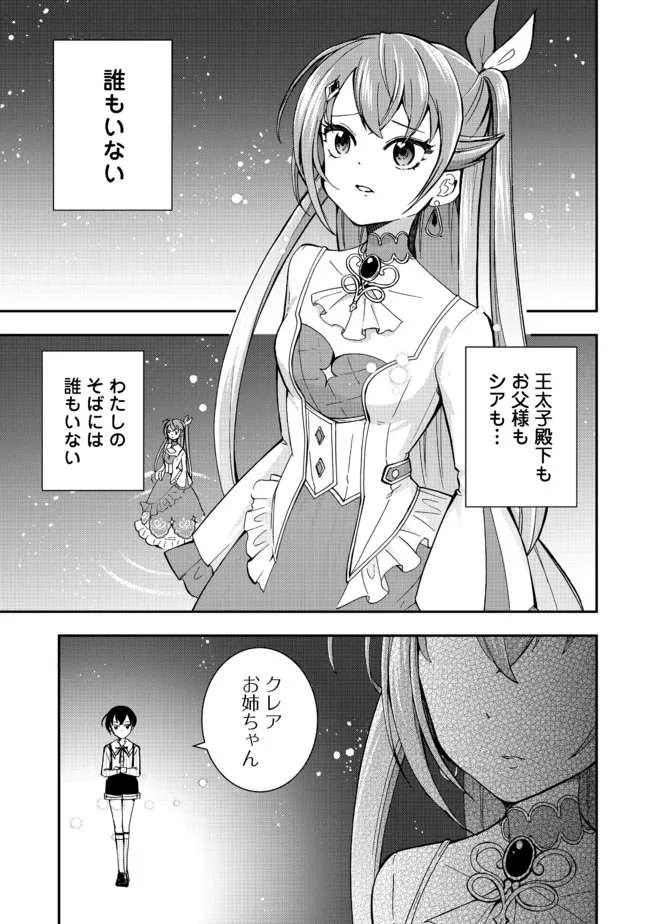 やり直し悪役令嬢は、幼い弟(天使)を溺愛します@COMIC 第2.2話 - Page 1