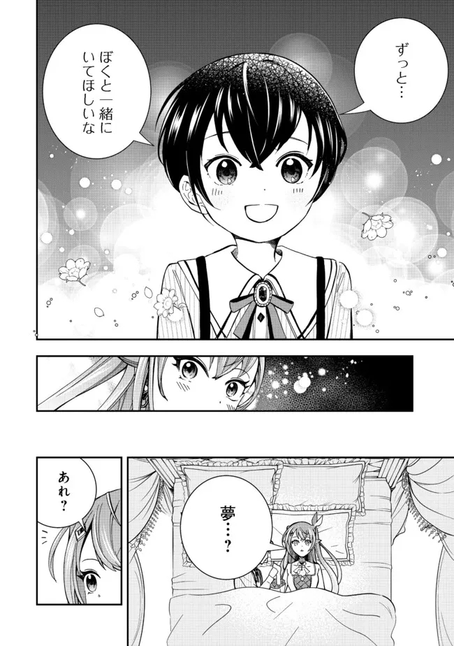 やり直し悪役令嬢は、幼い弟(天使)を溺愛します@COMIC 第2.2話 - Page 2