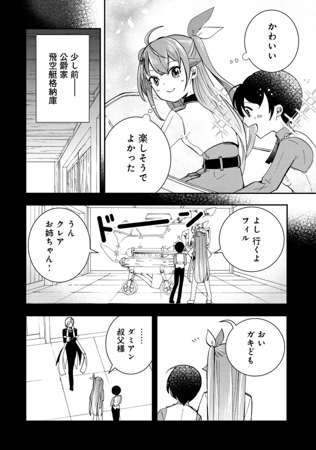 やり直し悪役令嬢は、幼い弟(天使)を溺愛します@COMIC 第2.2話 - Page 12