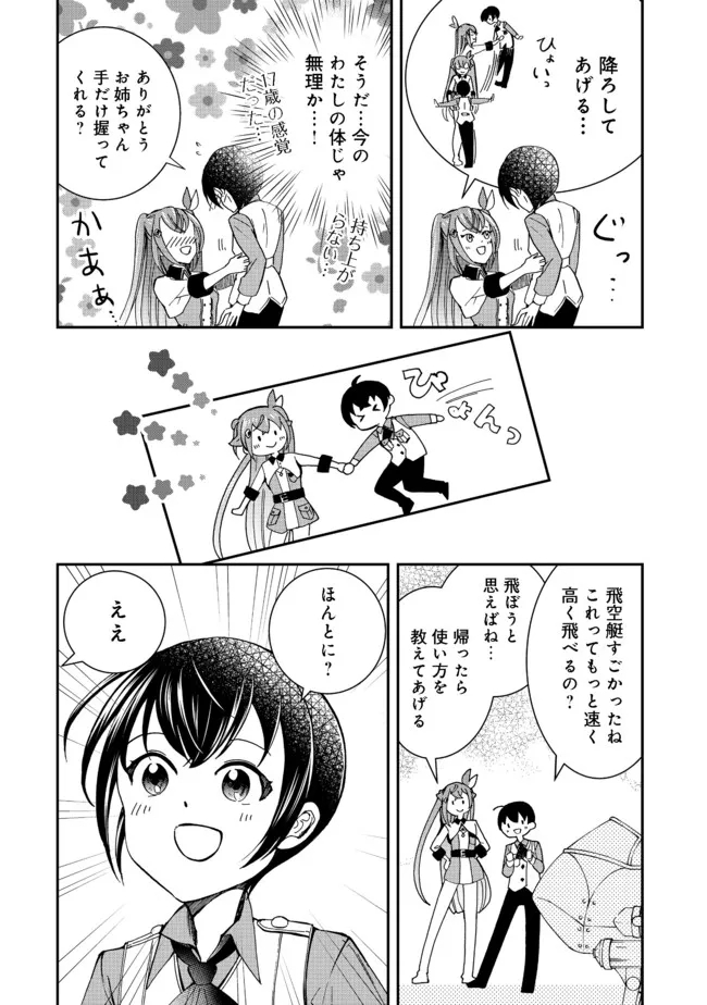 やり直し悪役令嬢は、幼い弟(天使)を溺愛します@COMIC 第2.2話 - Page 18