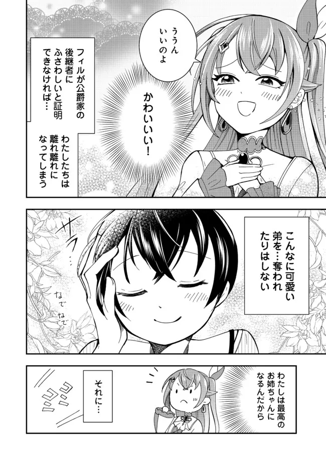 やり直し悪役令嬢は、幼い弟(天使)を溺愛します@COMIC 第2.2話 - Page 4