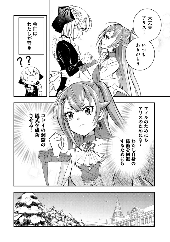 やり直し悪役令嬢は、幼い弟(天使)を溺愛します@COMIC 第2.2話 - Page 8