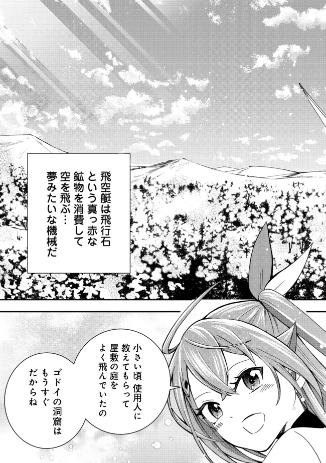 やり直し悪役令嬢は、幼い弟(天使)を溺愛します@COMIC 第3.1話 - Page 11