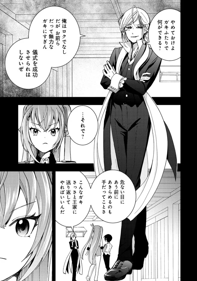 やり直し悪役令嬢は、幼い弟(天使)を溺愛します@COMIC 第3.1話 - Page 13