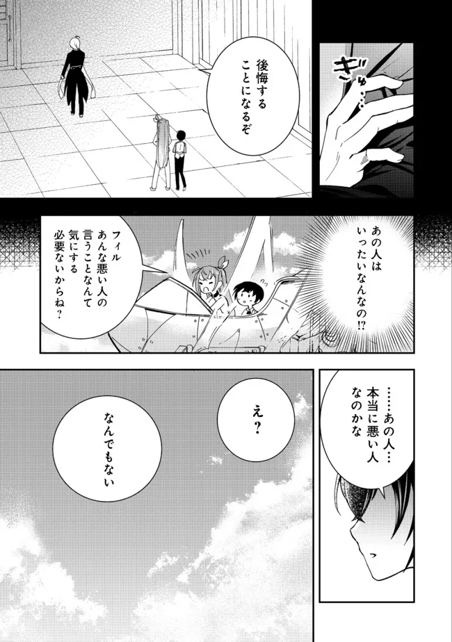 やり直し悪役令嬢は、幼い弟(天使)を溺愛します@COMIC 第3.1話 - Page 15