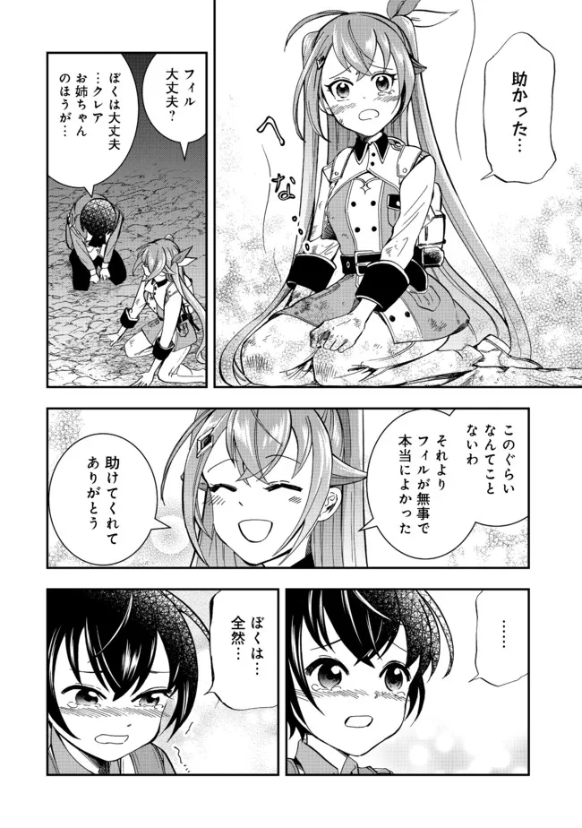 やり直し悪役令嬢は、幼い弟(天使)を溺愛します@COMIC 第3.2話 - Page 7