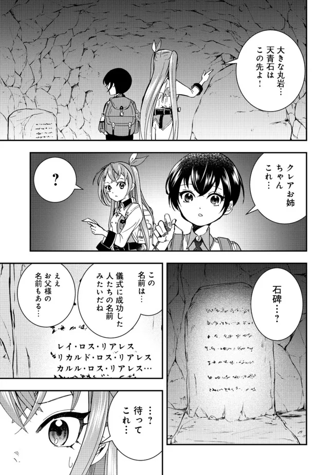 やり直し悪役令嬢は、幼い弟(天使)を溺愛します@COMIC 第3.2話 - Page 10